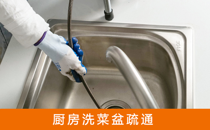 团风疏通洗菜盆